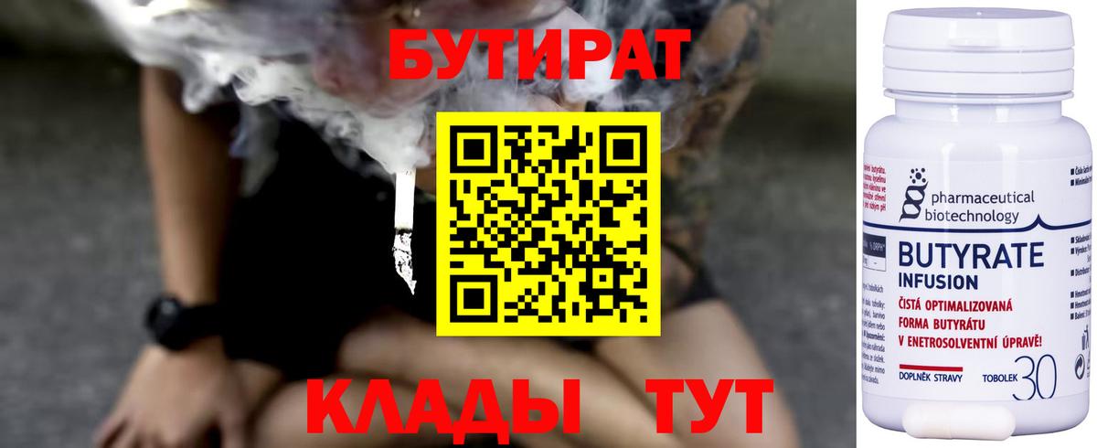 БУТИРАТ  Вход с VPN  Нововоронеж  Бутират жидкий экстази 