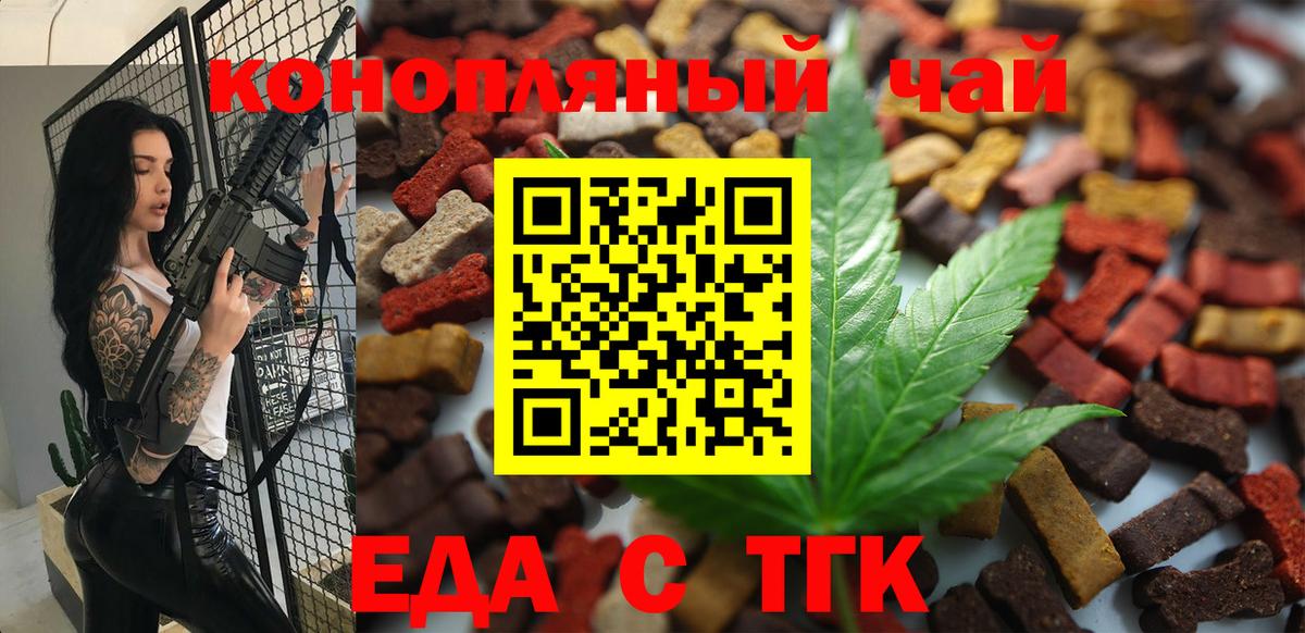Еда ТГК марихуана  Вход с VPN  Нововоронеж 