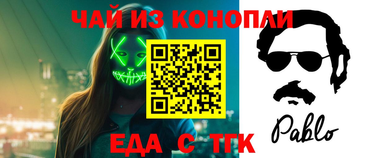 Еда ТГК конопля Нововоронеж