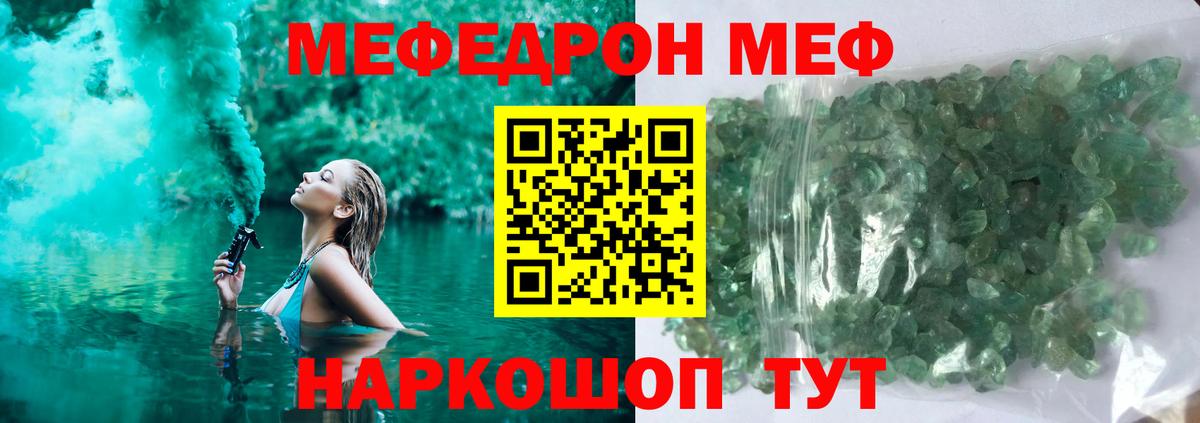 Мефедрон кристаллы Нововоронеж